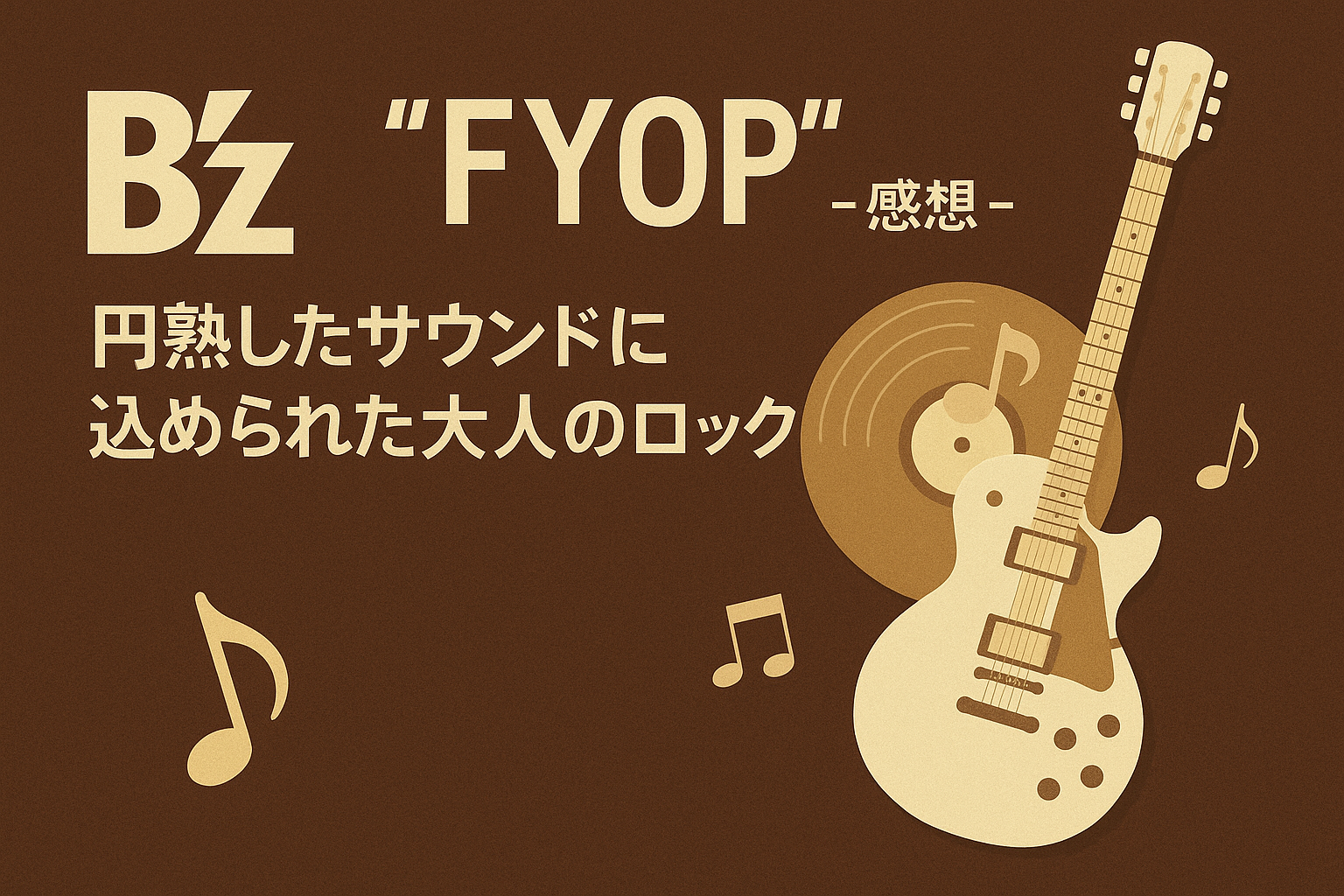 BFYOP, B'z, アルバム, 稲葉浩志, 松本孝弘