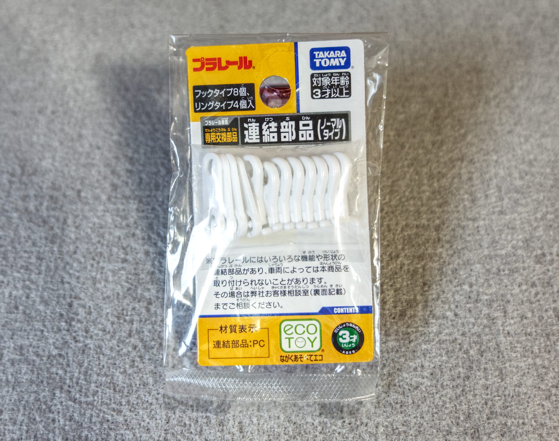パッケージ, プラレール, 連結パーツ, フック, リング, タカラトミー, おもちゃ修理, スペアパーツ, 購入レビュー